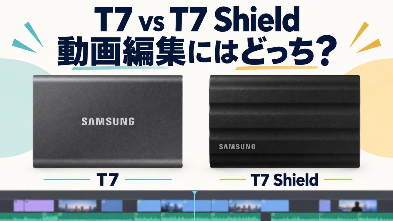 T7とT7 Shieldを対比し、動画編集にはどちらを選ぶかを示すアイキャッチ