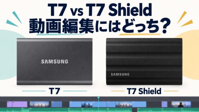 T7とT7 Shieldを対比し、動画編集にはどちらを選ぶかを示すアイキャッチ
